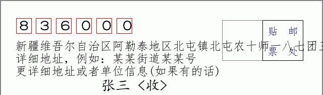 邮编信封:邮政编码572000-海南省南沙群岛