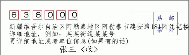 邮编信封：邮政编码572000-海南省南沙群岛