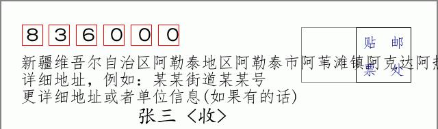 邮编信封:邮政编码572000-海南省南沙群岛
