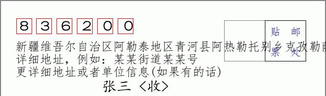 邮编信封:邮政编码572000-海南省南沙群岛