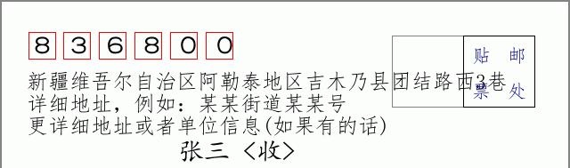 邮编信封：邮政编码572000-海南省南沙群岛