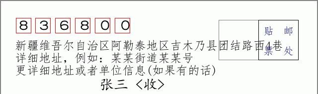 邮编信封：邮政编码572000-海南省南沙群岛