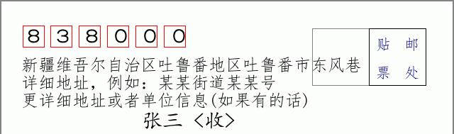 邮编信封:邮政编码572000-海南省南沙群岛