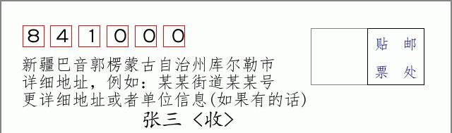 邮编信封：邮政编码572000-海南省南沙群岛
