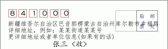 邮编信封：邮政编码572000-海南省南沙群岛