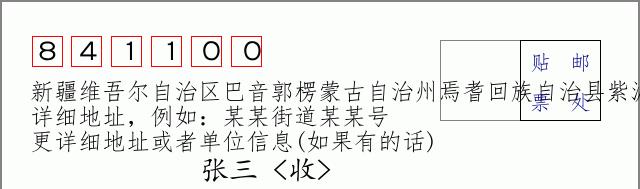 邮编信封:邮政编码572000-海南省南沙群岛
