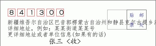 邮编信封:邮政编码572000-海南省南沙群岛