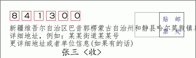 邮编信封：邮政编码572000-海南省南沙群岛