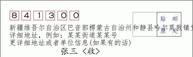 邮编信封:邮政编码572000-海南省南沙群岛