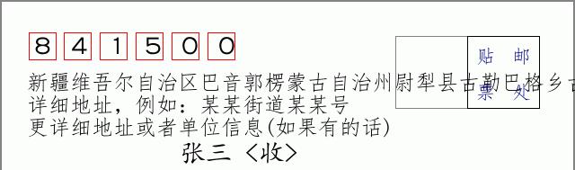 邮编信封:邮政编码572000-海南省南沙群岛