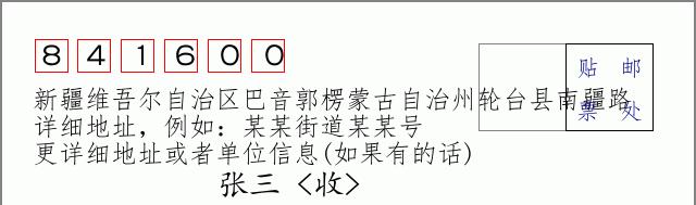 邮编信封：邮政编码572000-海南省南沙群岛