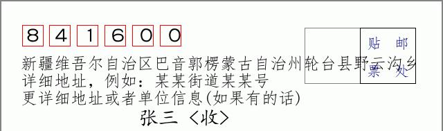 邮编信封：邮政编码572000-海南省南沙群岛