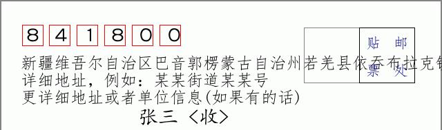 邮编信封:邮政编码572000-海南省南沙群岛