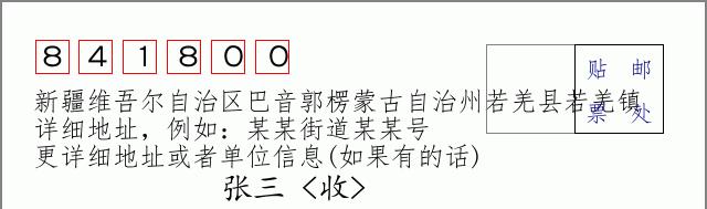 邮编信封:邮政编码572000-海南省南沙群岛