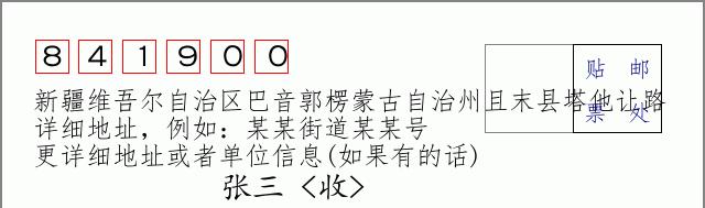 邮编信封:邮政编码572000-海南省南沙群岛
