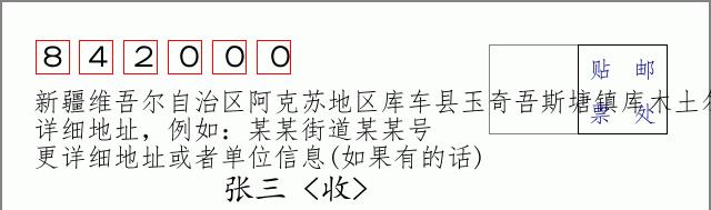 邮编信封：邮政编码572000-海南省南沙群岛