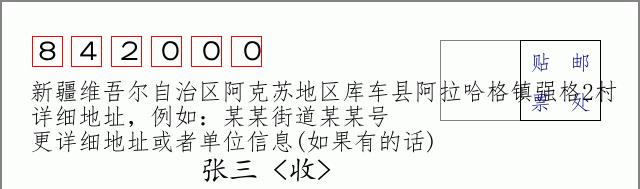 邮编信封：邮政编码572000-海南省南沙群岛
