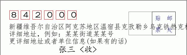 邮编信封：邮政编码572000-海南省南沙群岛