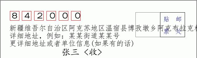 邮编信封：邮政编码572000-海南省南沙群岛