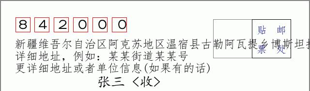 邮编信封：邮政编码572000-海南省南沙群岛