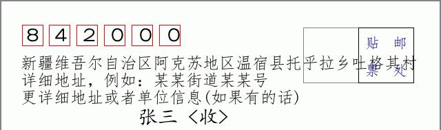 邮编信封：邮政编码572000-海南省南沙群岛