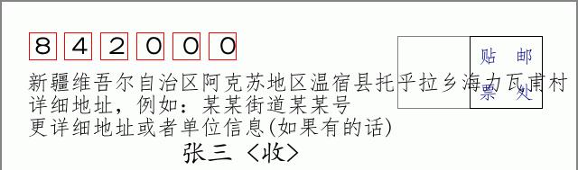 邮编信封:邮政编码572000-海南省南沙群岛
