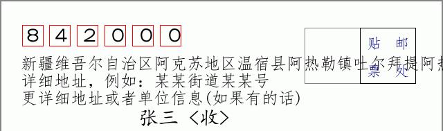 邮编信封：邮政编码572000-海南省南沙群岛