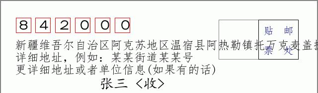 邮编信封：邮政编码572000-海南省南沙群岛