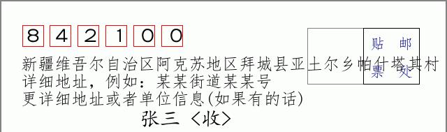 邮编信封：邮政编码572000-海南省南沙群岛