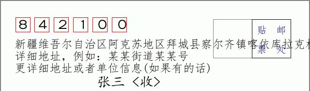 邮编信封:邮政编码572000-海南省南沙群岛