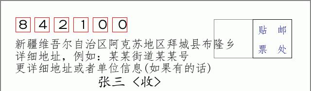 邮编信封：邮政编码572000-海南省南沙群岛