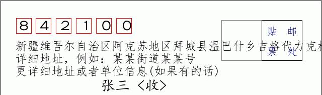 邮编信封:邮政编码572000-海南省南沙群岛