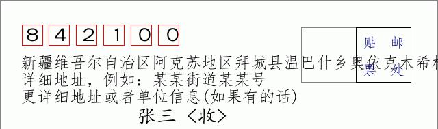 邮编信封:邮政编码572000-海南省南沙群岛