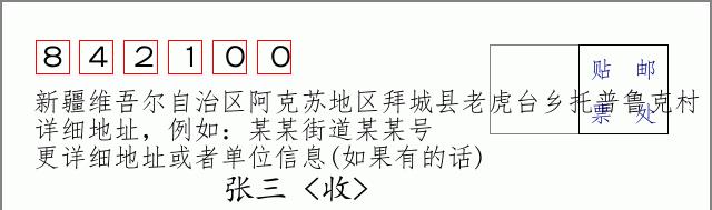 邮编信封：邮政编码572000-海南省南沙群岛
