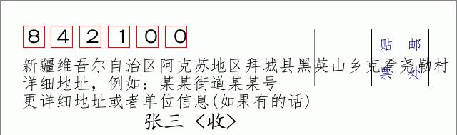 邮编信封：邮政编码572000-海南省南沙群岛