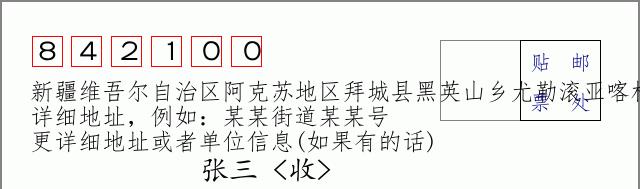 邮编信封：邮政编码572000-海南省南沙群岛