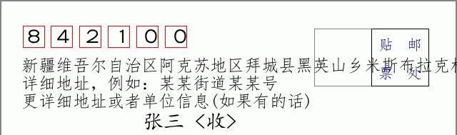 邮编信封：邮政编码572000-海南省南沙群岛