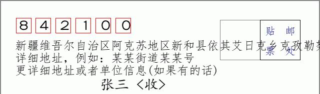 邮编信封：邮政编码572000-海南省南沙群岛