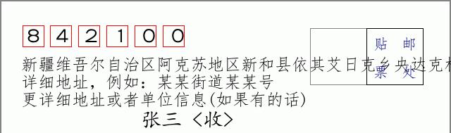 邮编信封：邮政编码572000-海南省南沙群岛