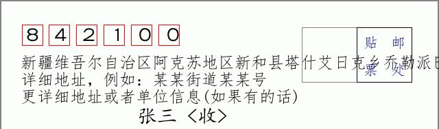 邮编信封:邮政编码572000-海南省南沙群岛