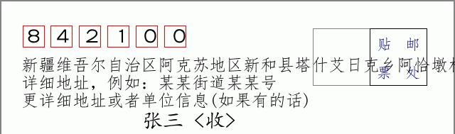邮编信封：邮政编码572000-海南省南沙群岛