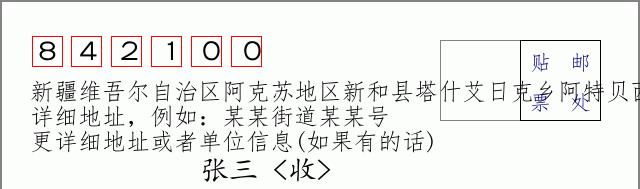 邮编信封：邮政编码572000-海南省南沙群岛