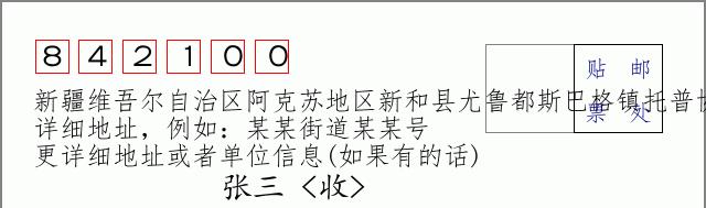邮编信封：邮政编码572000-海南省南沙群岛