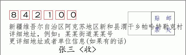 邮编信封：邮政编码572000-海南省南沙群岛