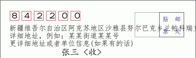 邮编信封:邮政编码572000-海南省南沙群岛