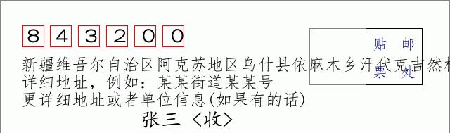 邮编信封：邮政编码572000-海南省南沙群岛
