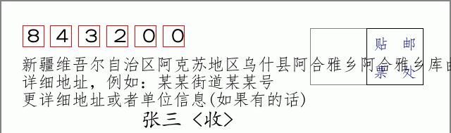 邮编信封:邮政编码572000-海南省南沙群岛