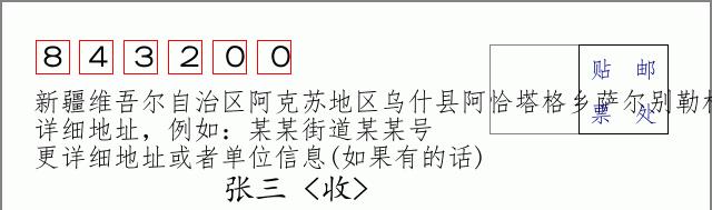 邮编信封:邮政编码572000-海南省南沙群岛