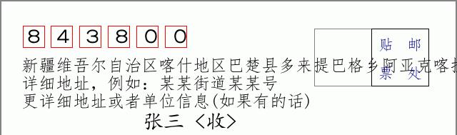 邮编信封：邮政编码572000-海南省南沙群岛