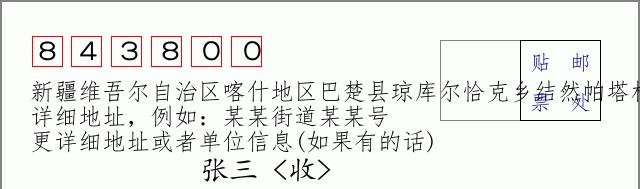 邮编信封:邮政编码572000-海南省南沙群岛